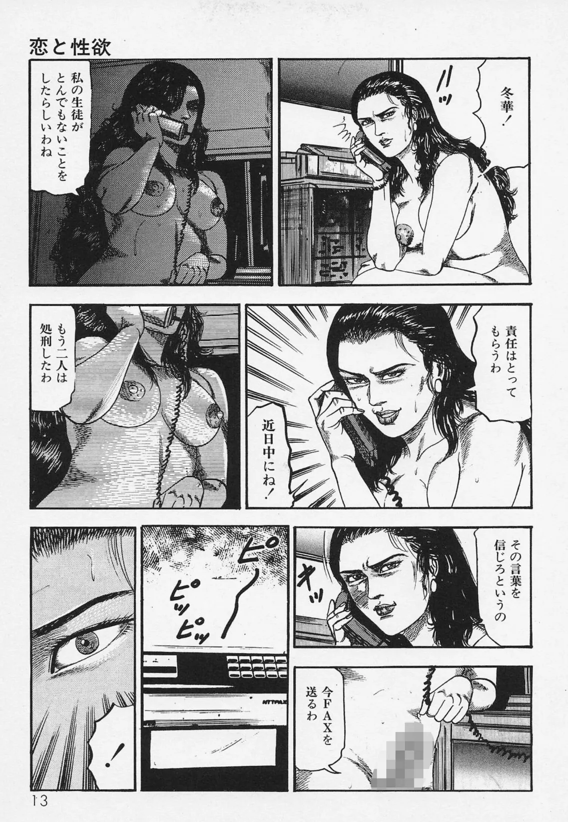 三条友美全集 第21巻 ソドムの恋人たち（4）少女革命編＜お宝原画入り特別版＞・三条友美アンソロジー12 9ページ