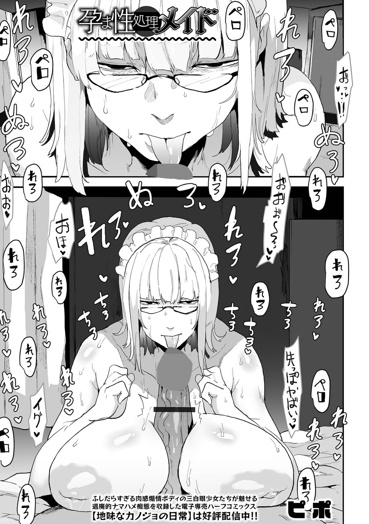 孕ま性処理メイド