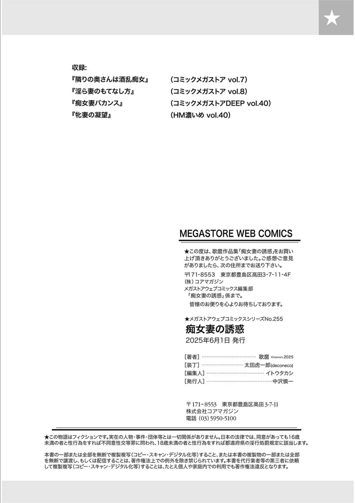 痴女妻の誘惑 19ページ