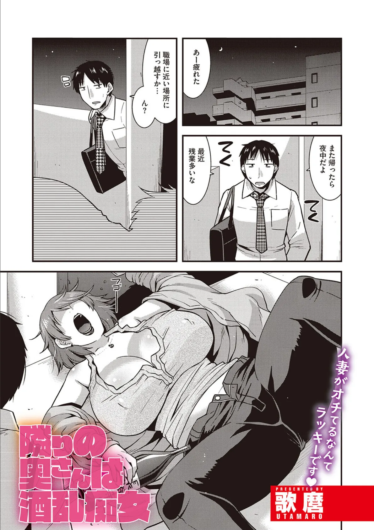 痴女妻の誘惑 3ページ