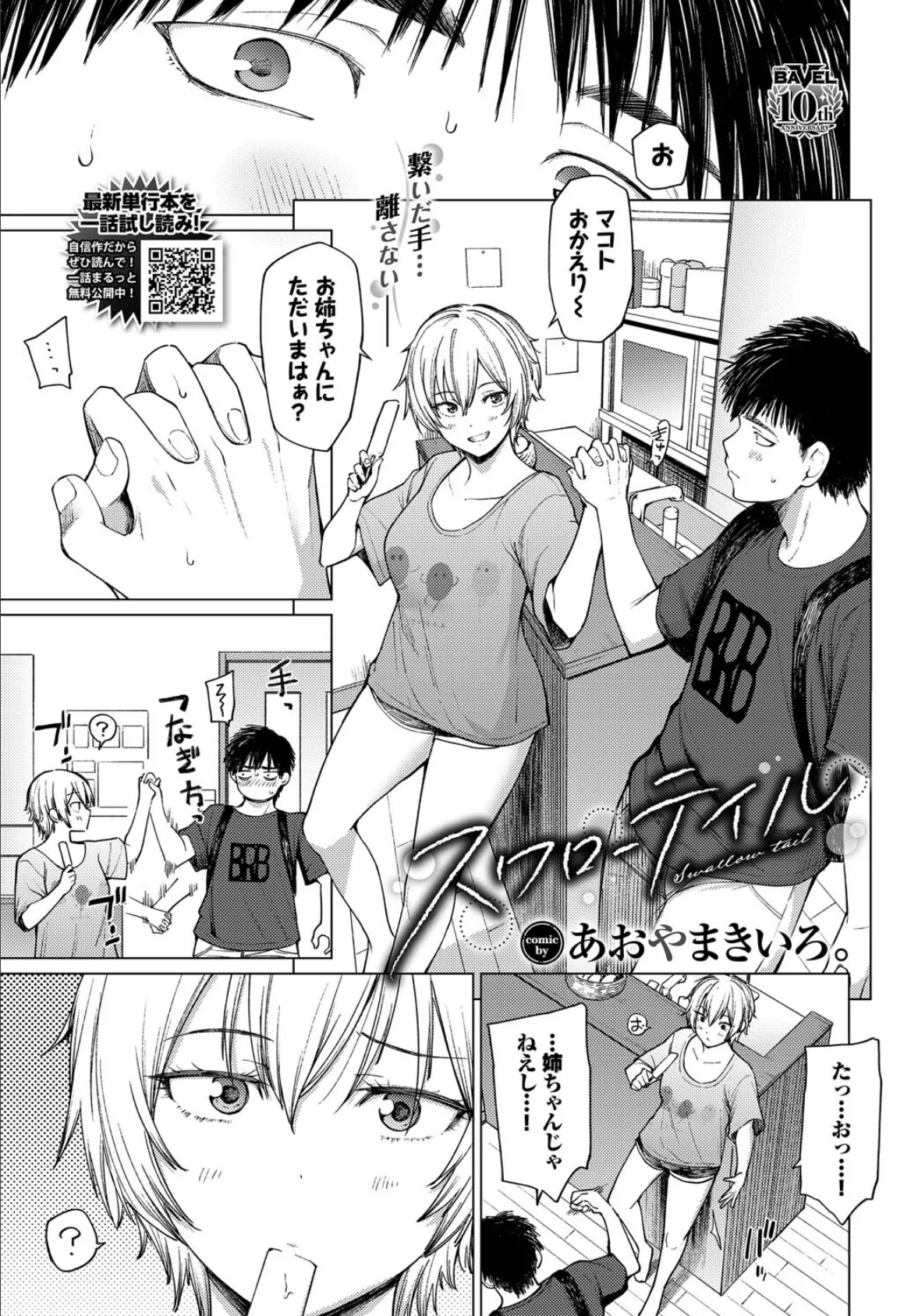 スワローテイル