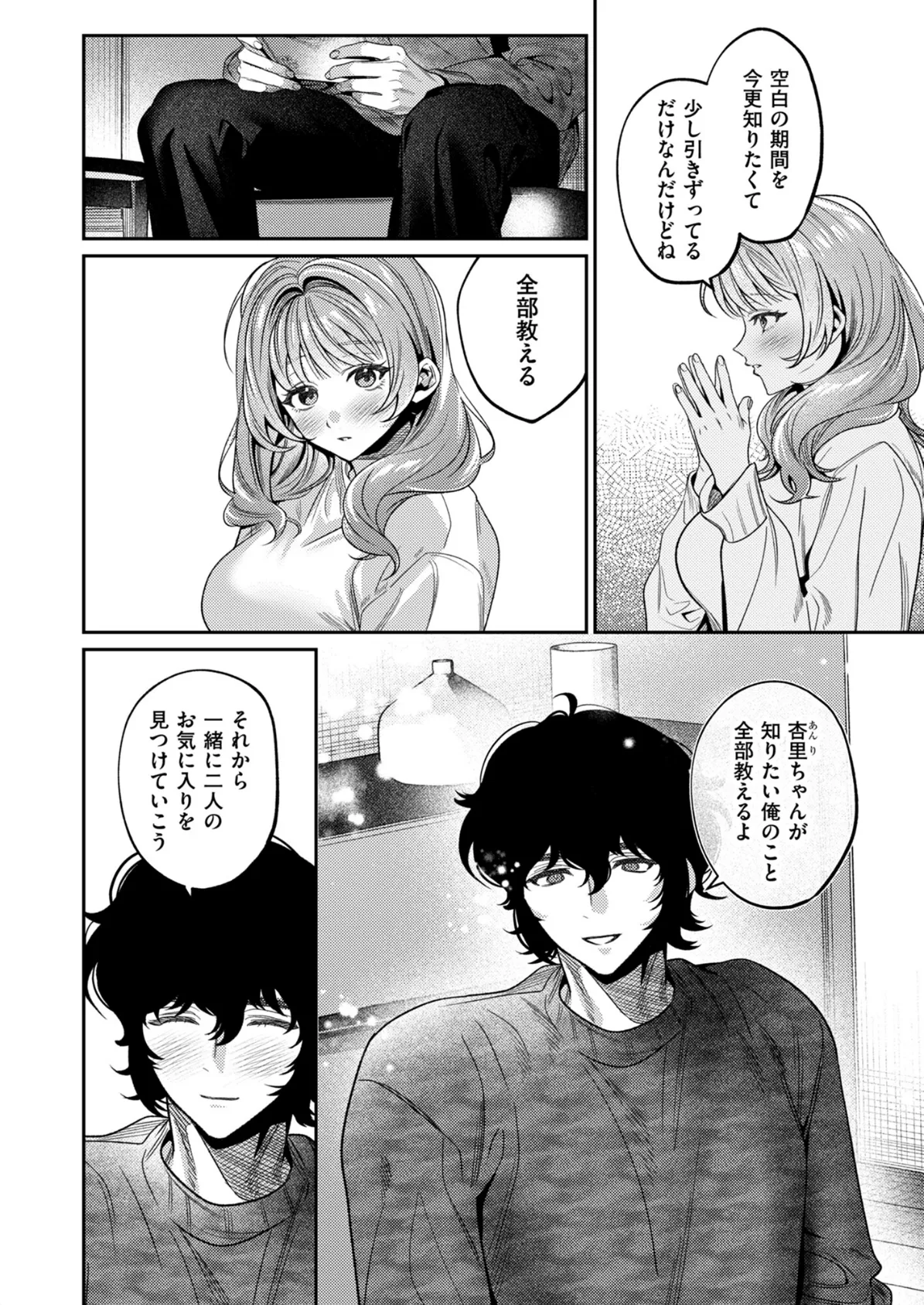 上手くなるので俺と付き合ってくれますか?【R18版】(8) 6ページ