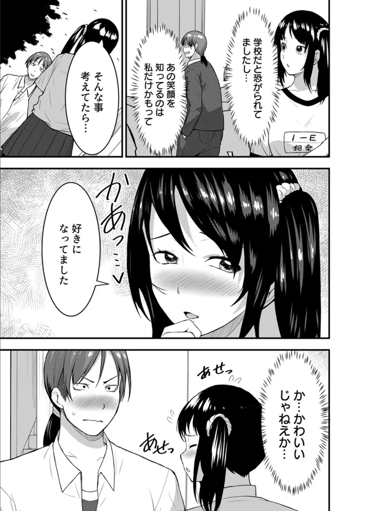 家では発情ママ、教室ではクールな担任 7巻 5ページ