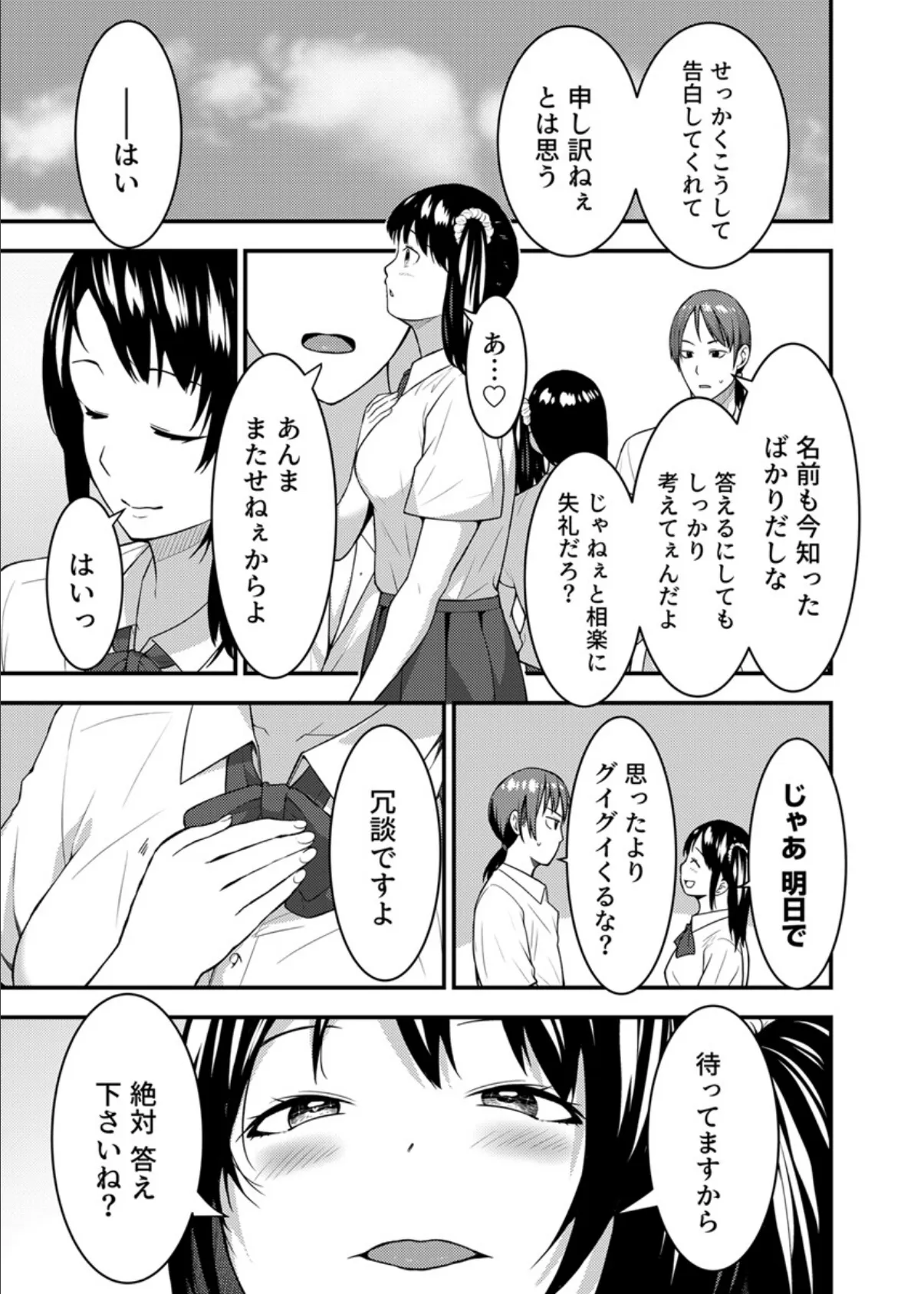 家では発情ママ、教室ではクールな担任 7巻 7ページ