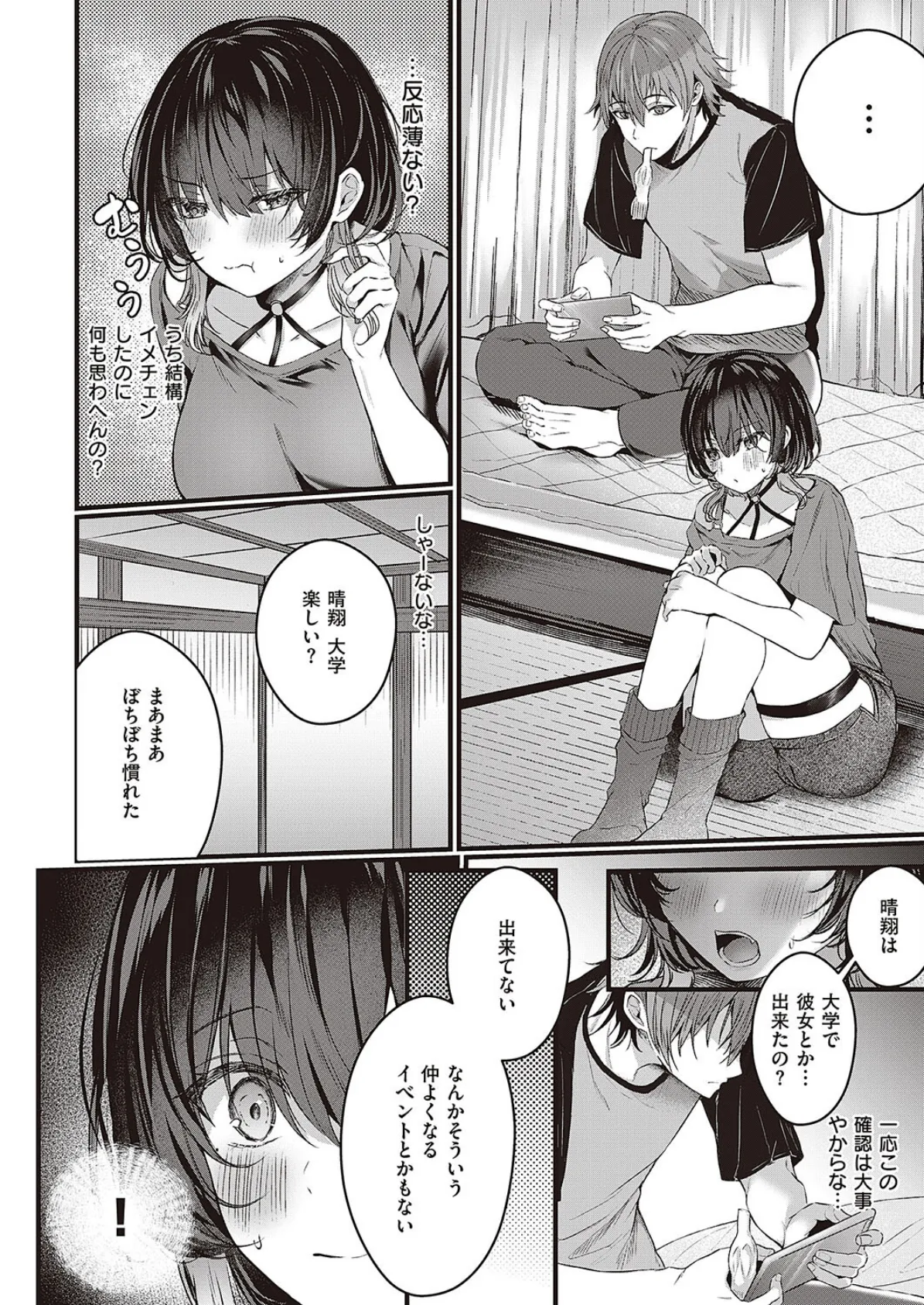 ≠(ノットイコール) 6ページ