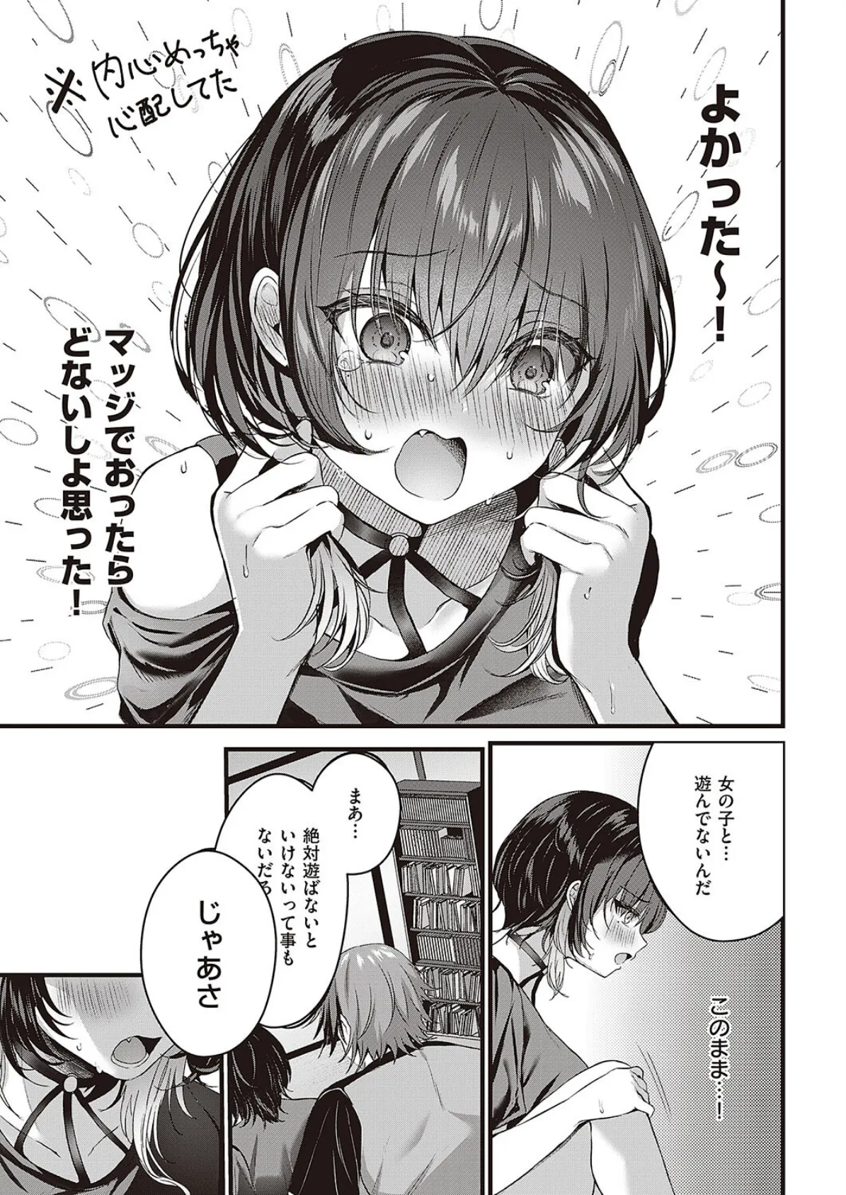 ≠(ノットイコール) 7ページ