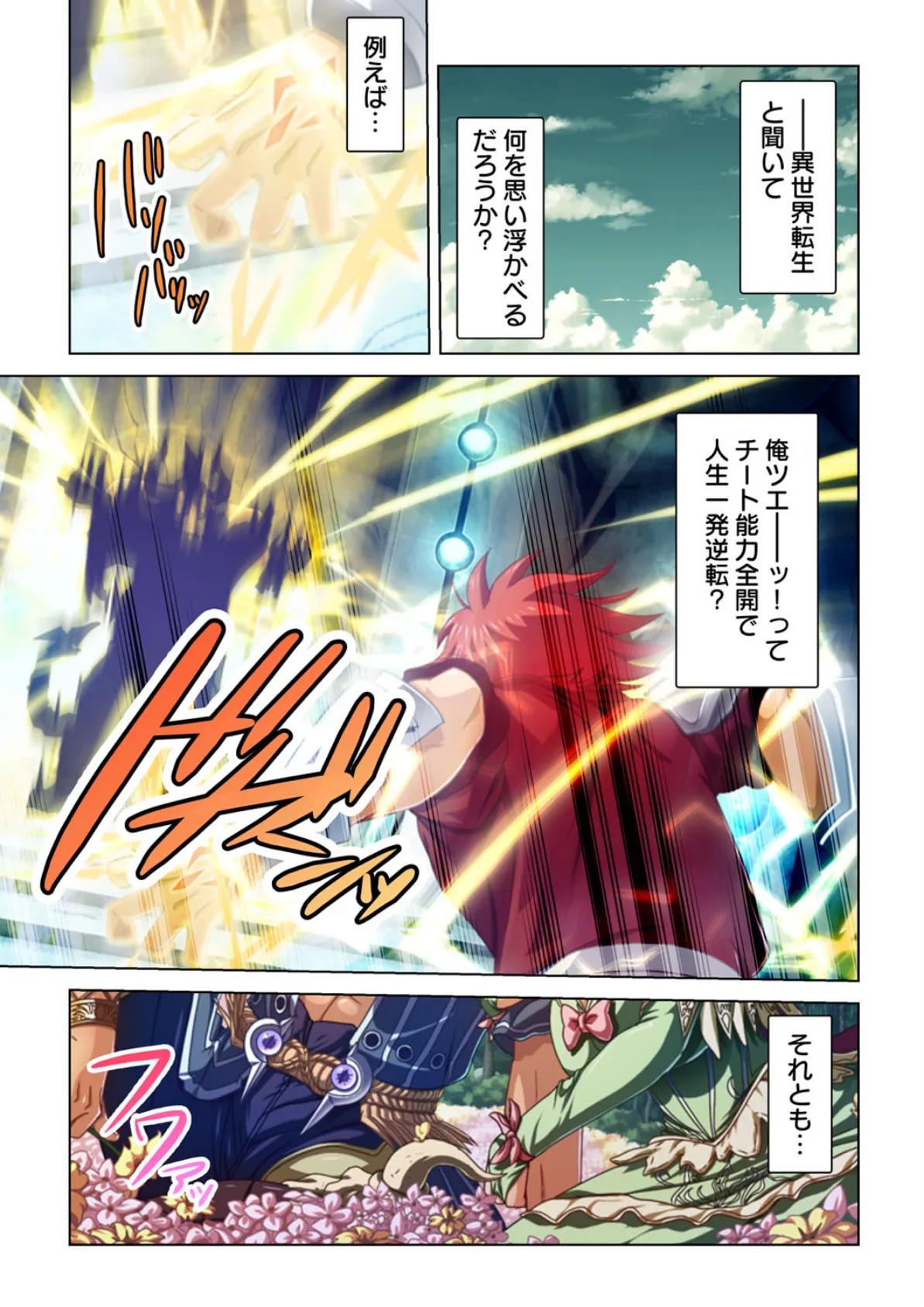 異世界に転生してエルフの人妻を寝取ってみた!!【合本版】 3ページ