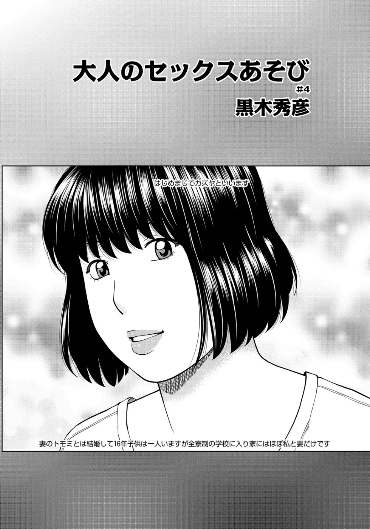 大人のセックスあそび（4）