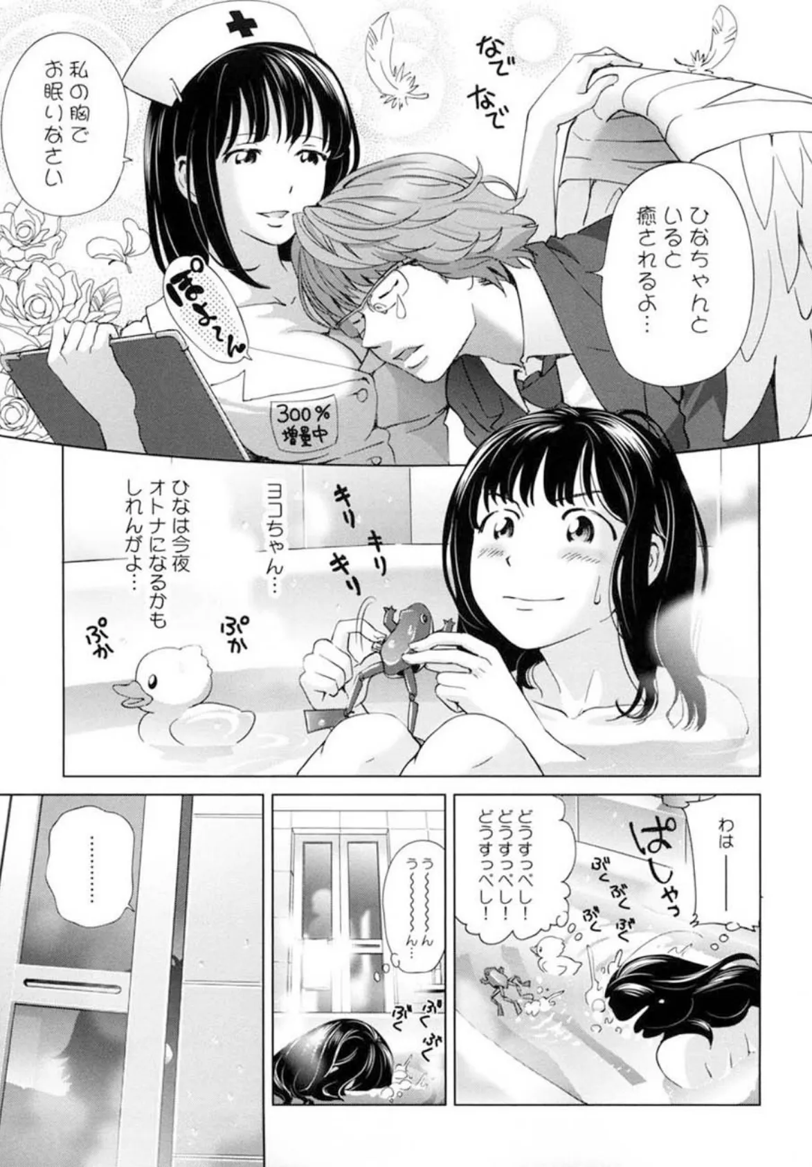 堕天使の再チャレンジ 7ページ