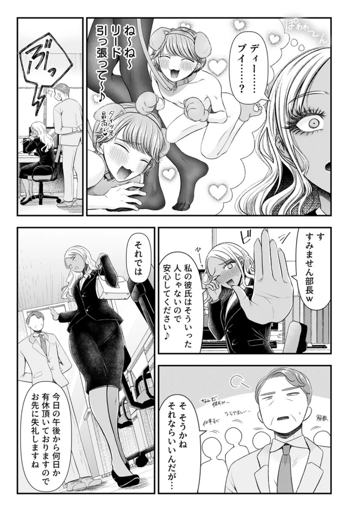 私の彼氏はM男クン【R18版】 2巻【色仕掛け留年ごっこ編】 5ページ