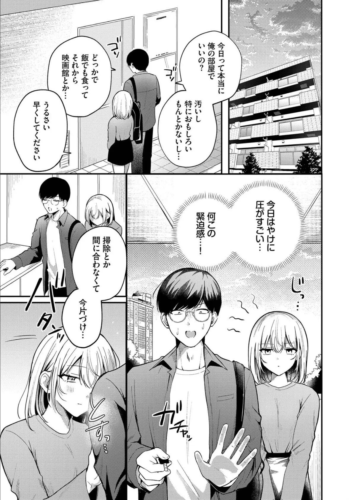 純白カノジョ 3ページ