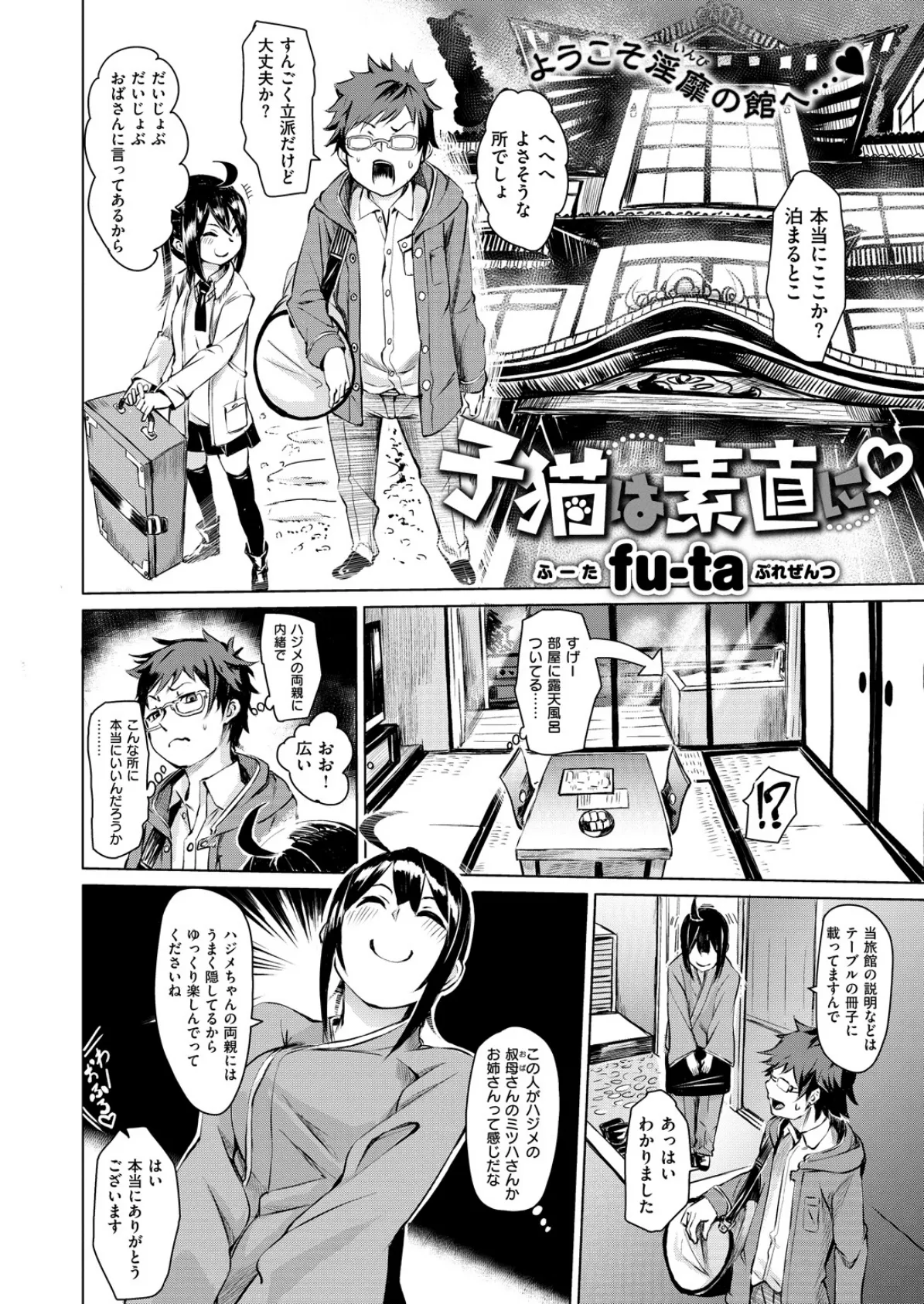 COMIC X-EROS #53 19ページ