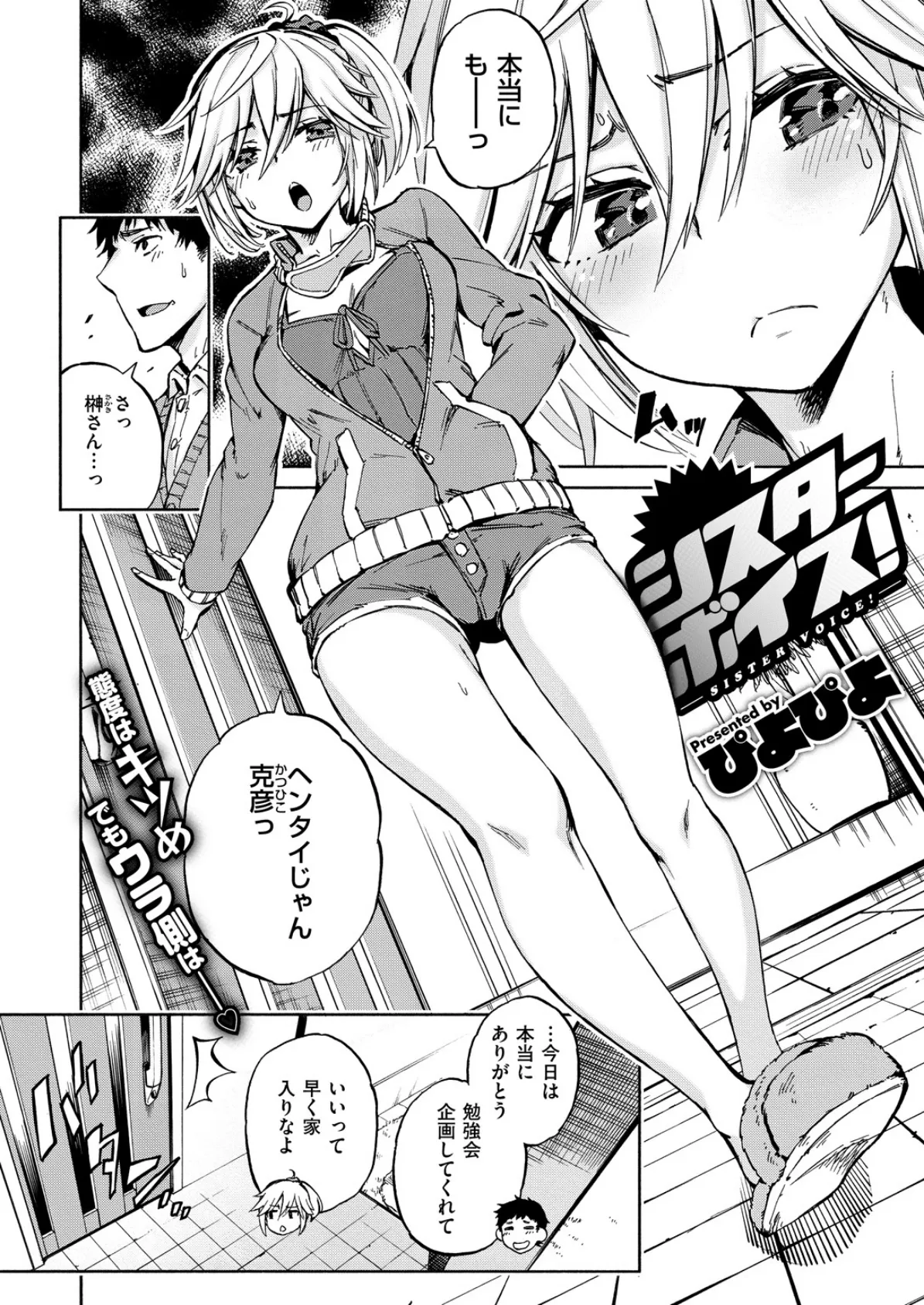 COMIC X-EROS #53 21ページ