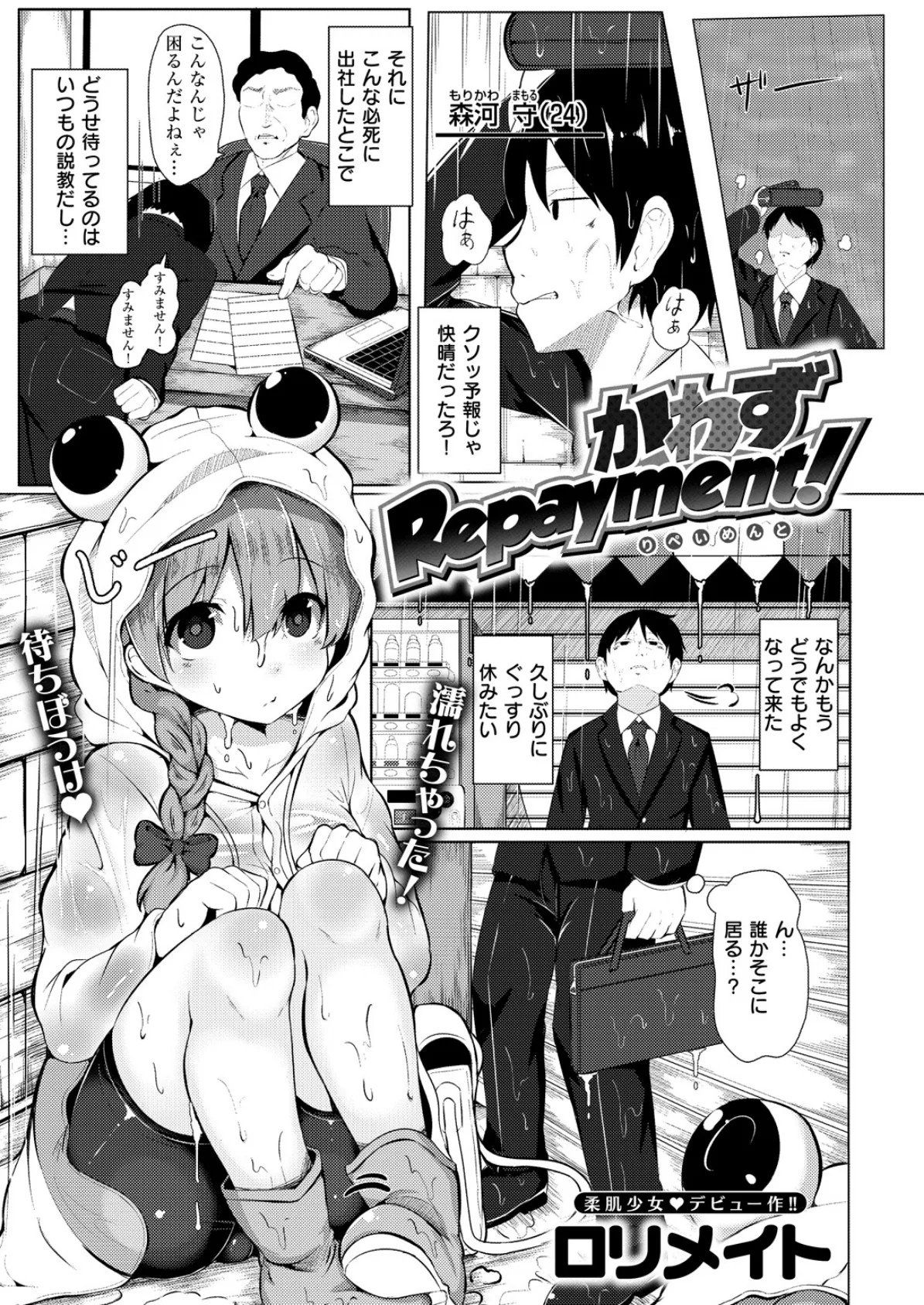 COMIC X-EROS #53 24ページ