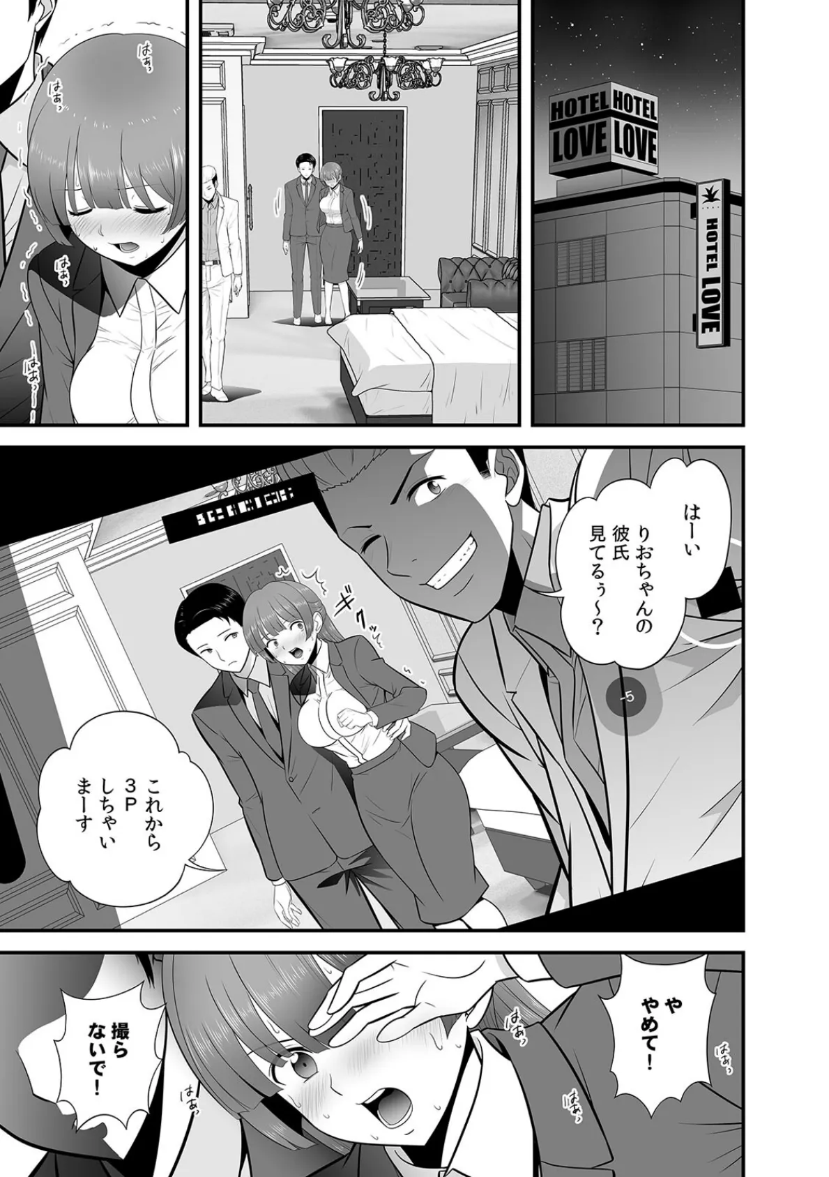 「踏切事故で緊急停車します」痴●の卑劣な指使いでイかされ続けたOL【合本版】（2） 3ページ