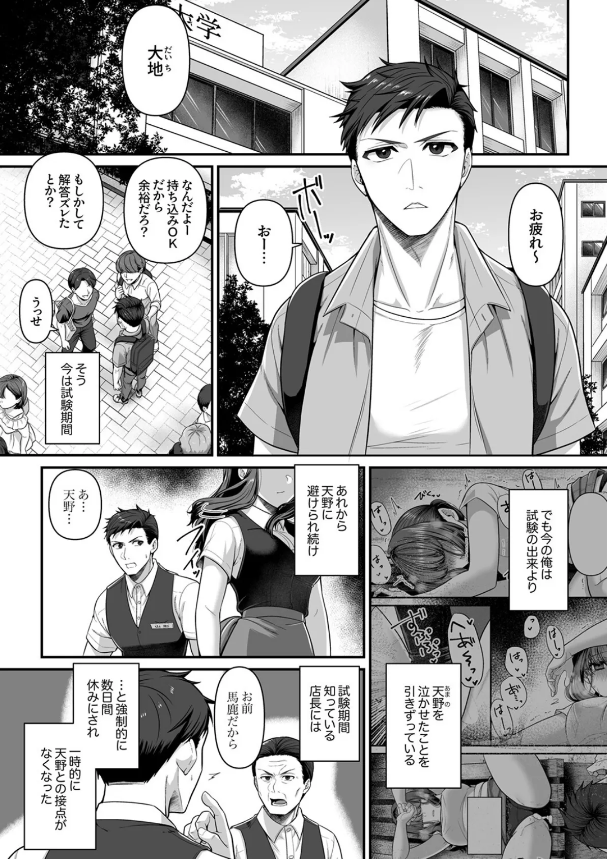 嫌いなアイツとロッカー内で密着中!?〜本音は奥まで挿入れてほしい欲しがりSEX〜5 3ページ