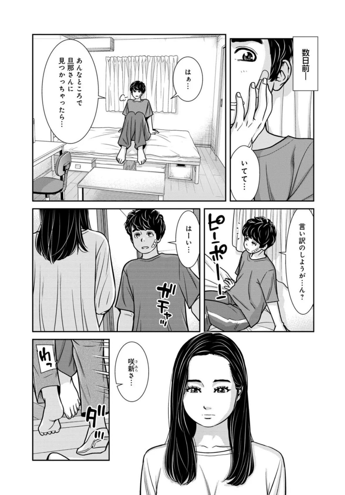 管理人さん、私たちとえっちシよ…〜絶対Hしたい人妻vs絶対Hしちゃいけない管理人〜27【前編】 4ページ