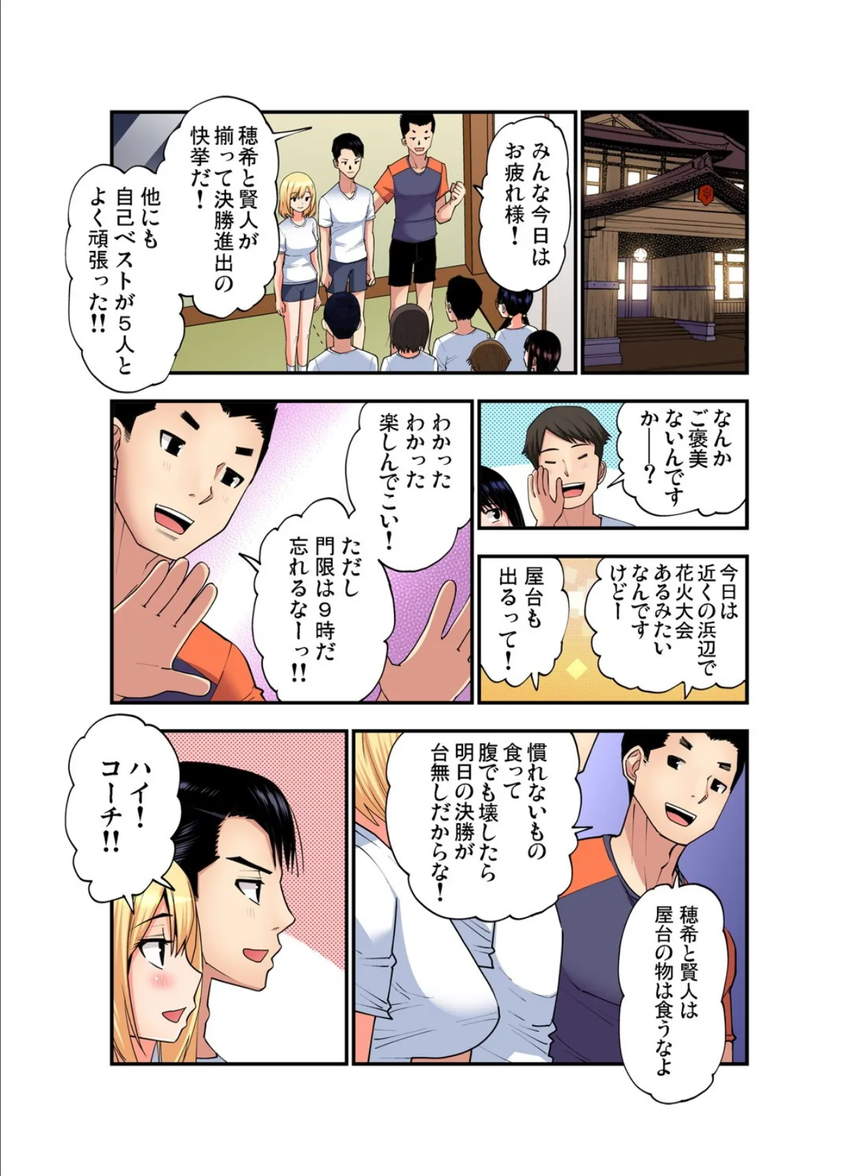 商店街の男達に抱かれることを選んだ私〜裏メニューは人妻弁当 (27) 7ページ