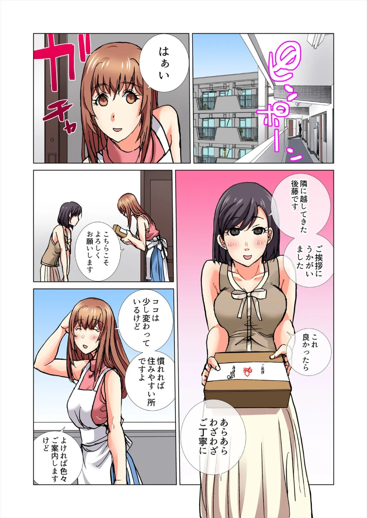 みんなの団地妻〜性欲を持て余した若奥さん、昼下がりの絶頂【フルカラー】(9) 3ページ