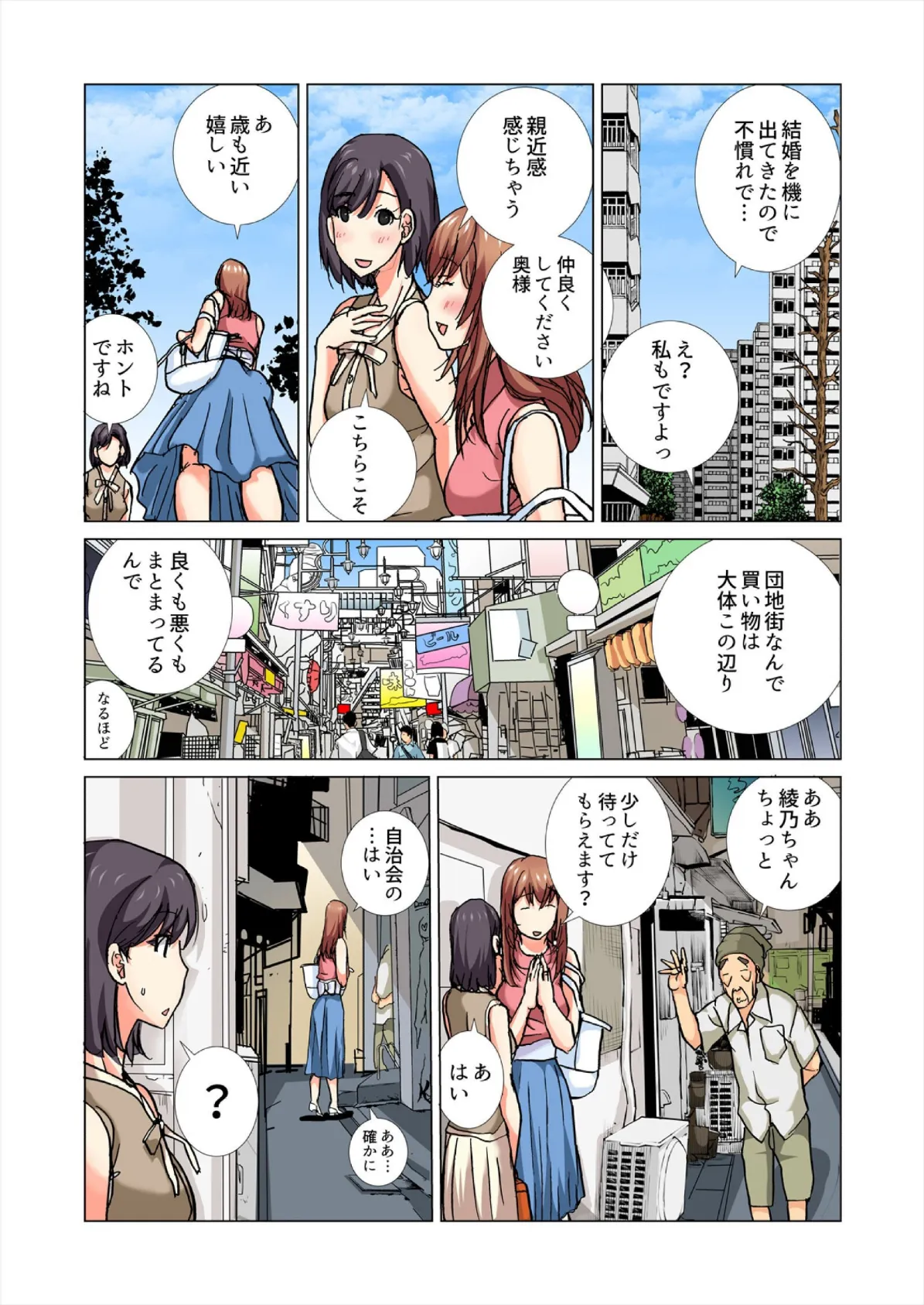 みんなの団地妻〜性欲を持て余した若奥さん、昼下がりの絶頂【フルカラー】(9) 4ページ