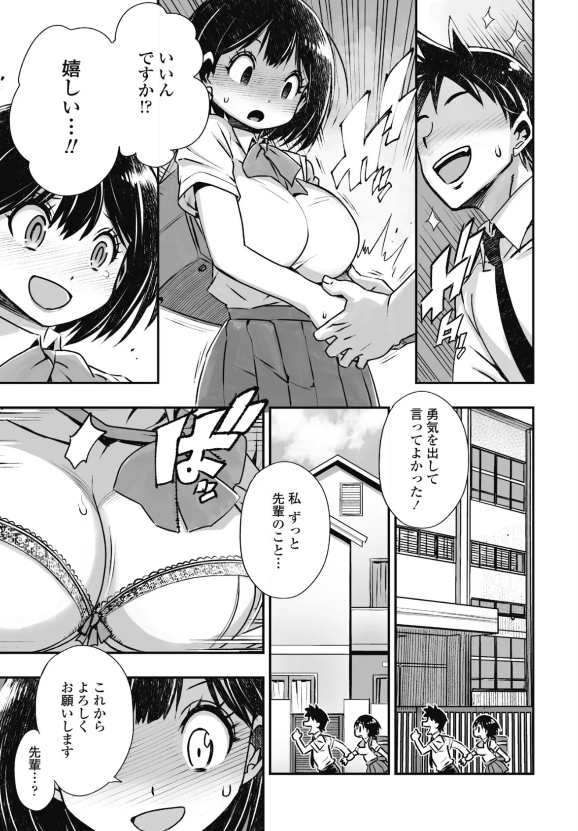 性欲バケモノの先輩を彼氏にした話 3ページ