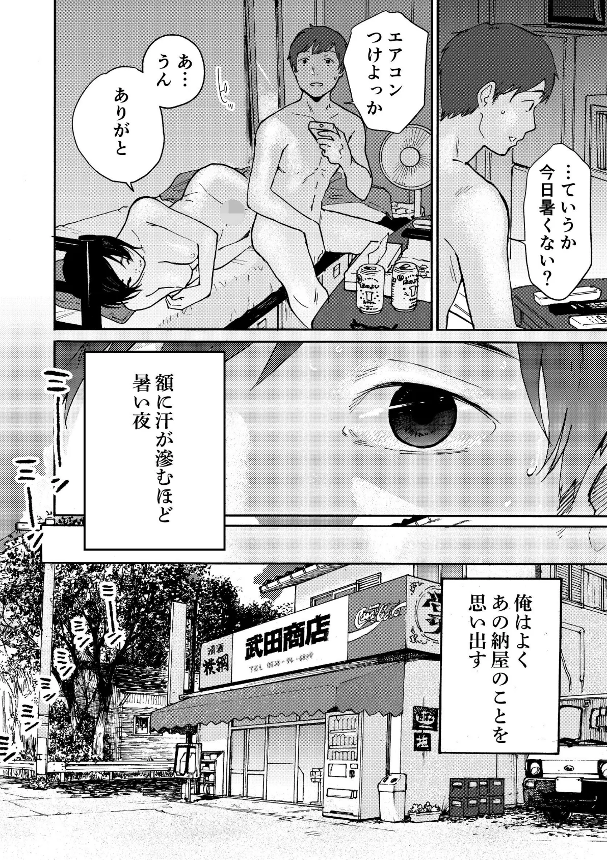 あの納屋 1 6ページ