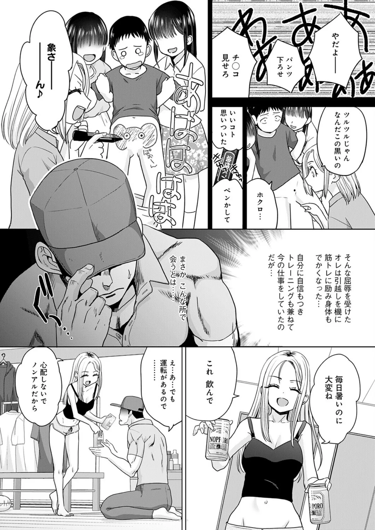 ギャルと筋肉 4ページ