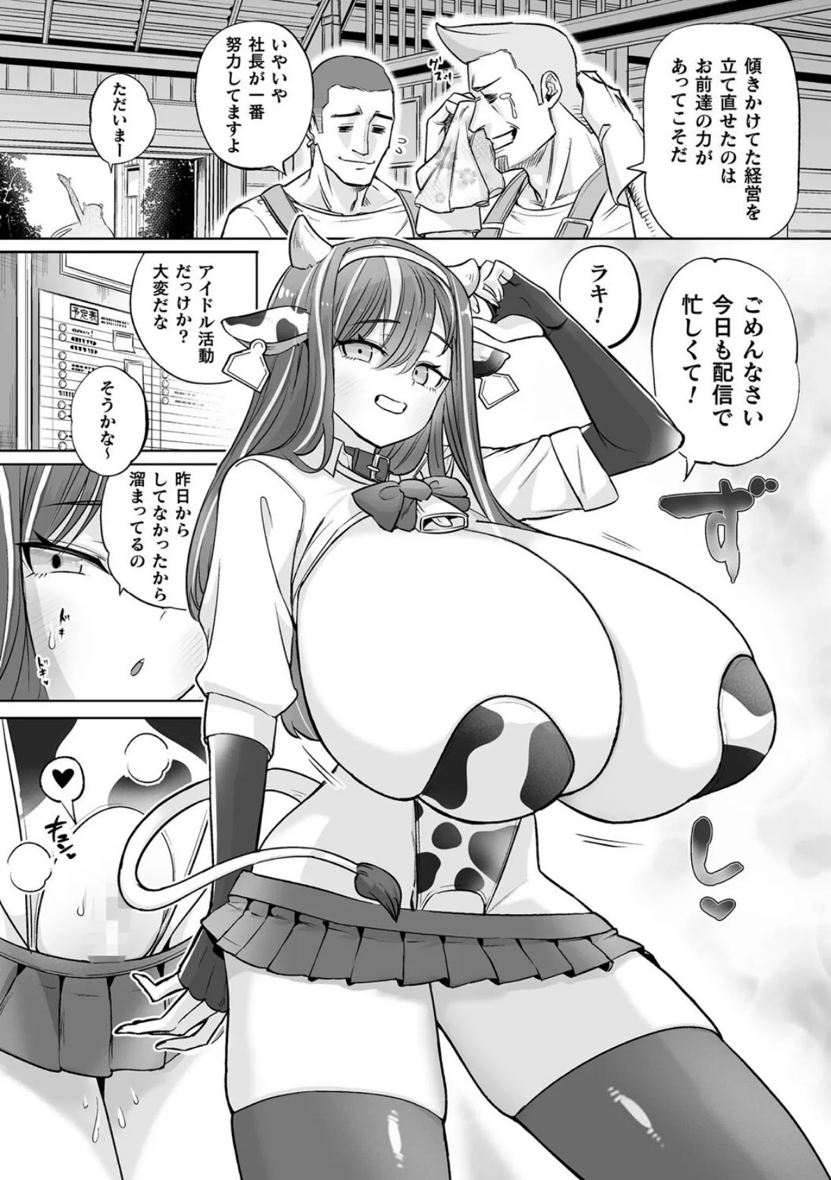 乳牛牧場〜明るい家族経営〜【単話】<> 7ページ