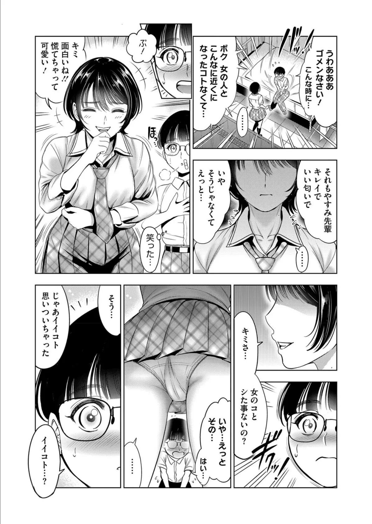 保健室のヌシ やすみ先輩 7ページ