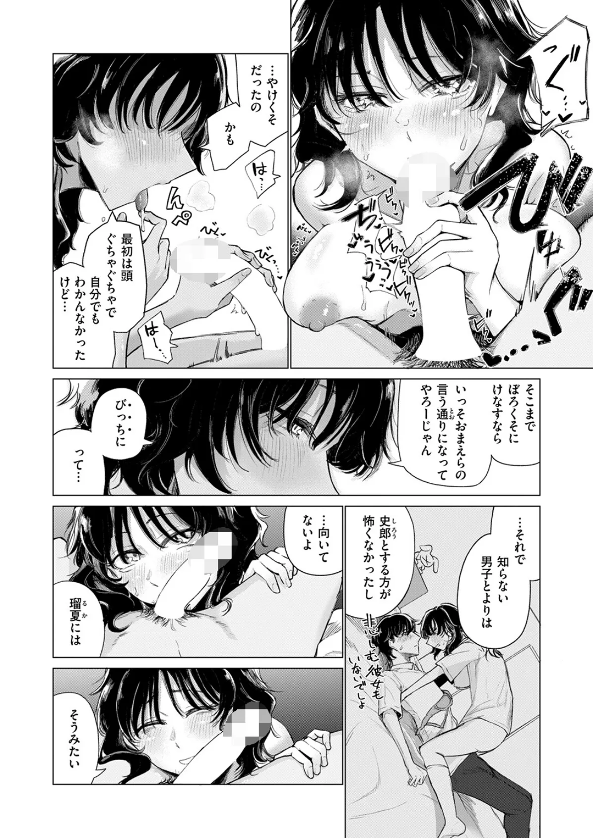 ローン・ウルフのそれから 6ページ