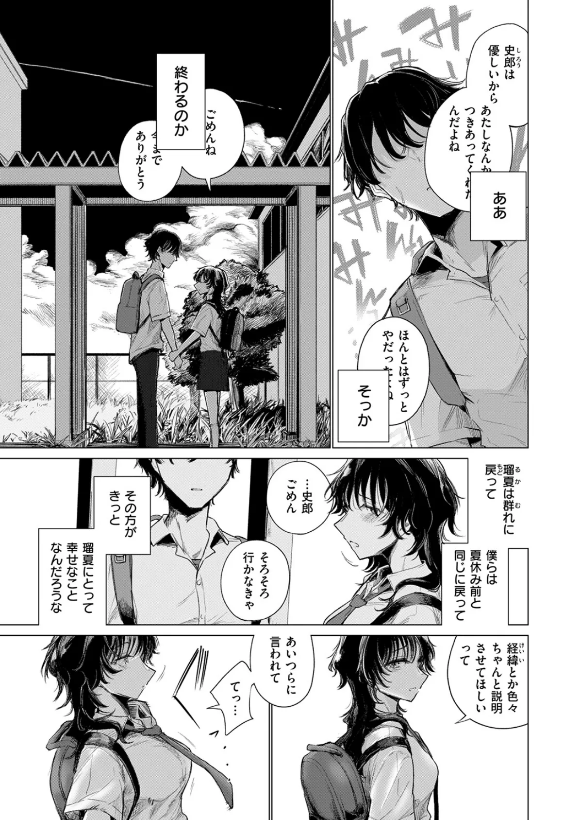 ローン・ウルフのそれから 9ページ