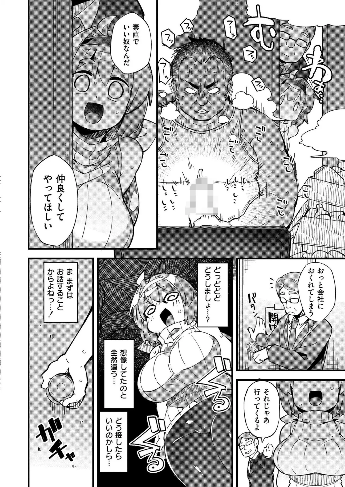 りっぱなお母さんになりたくて 2ページ