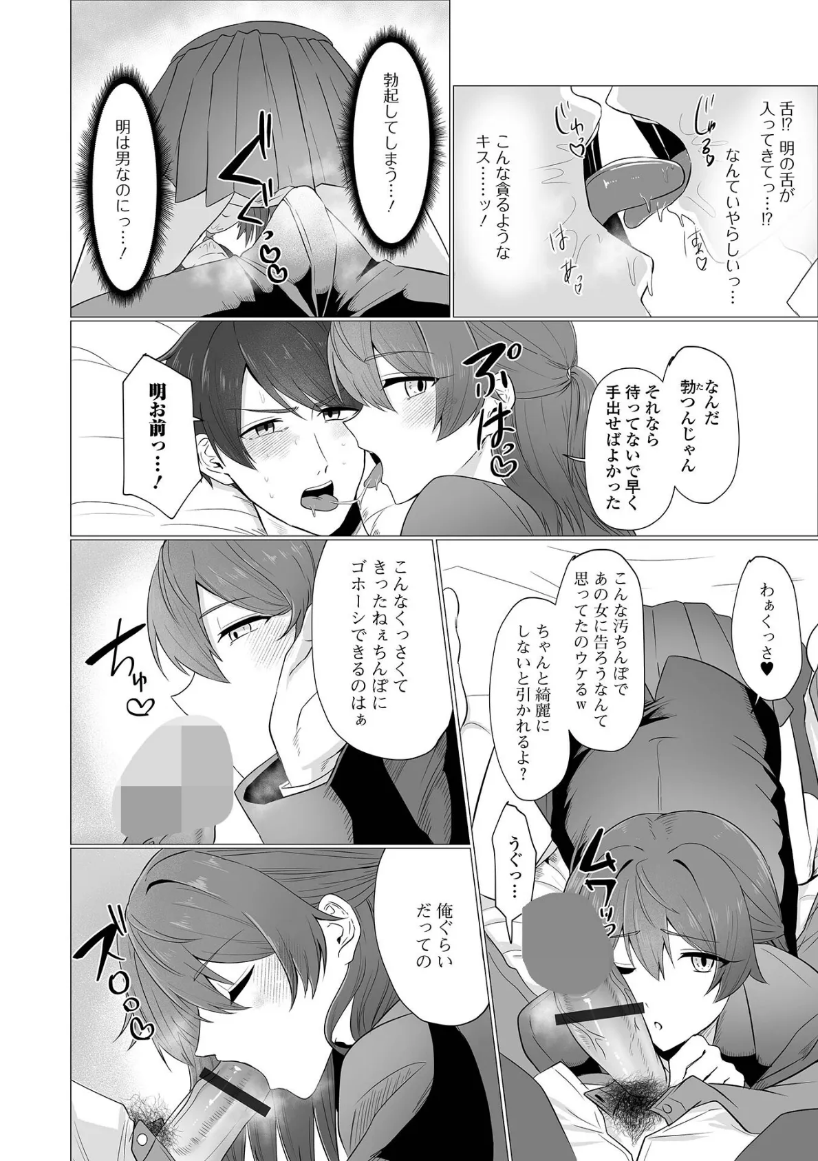 月刊Web男の娘・れくしょんッ!S Vol.111 10ページ