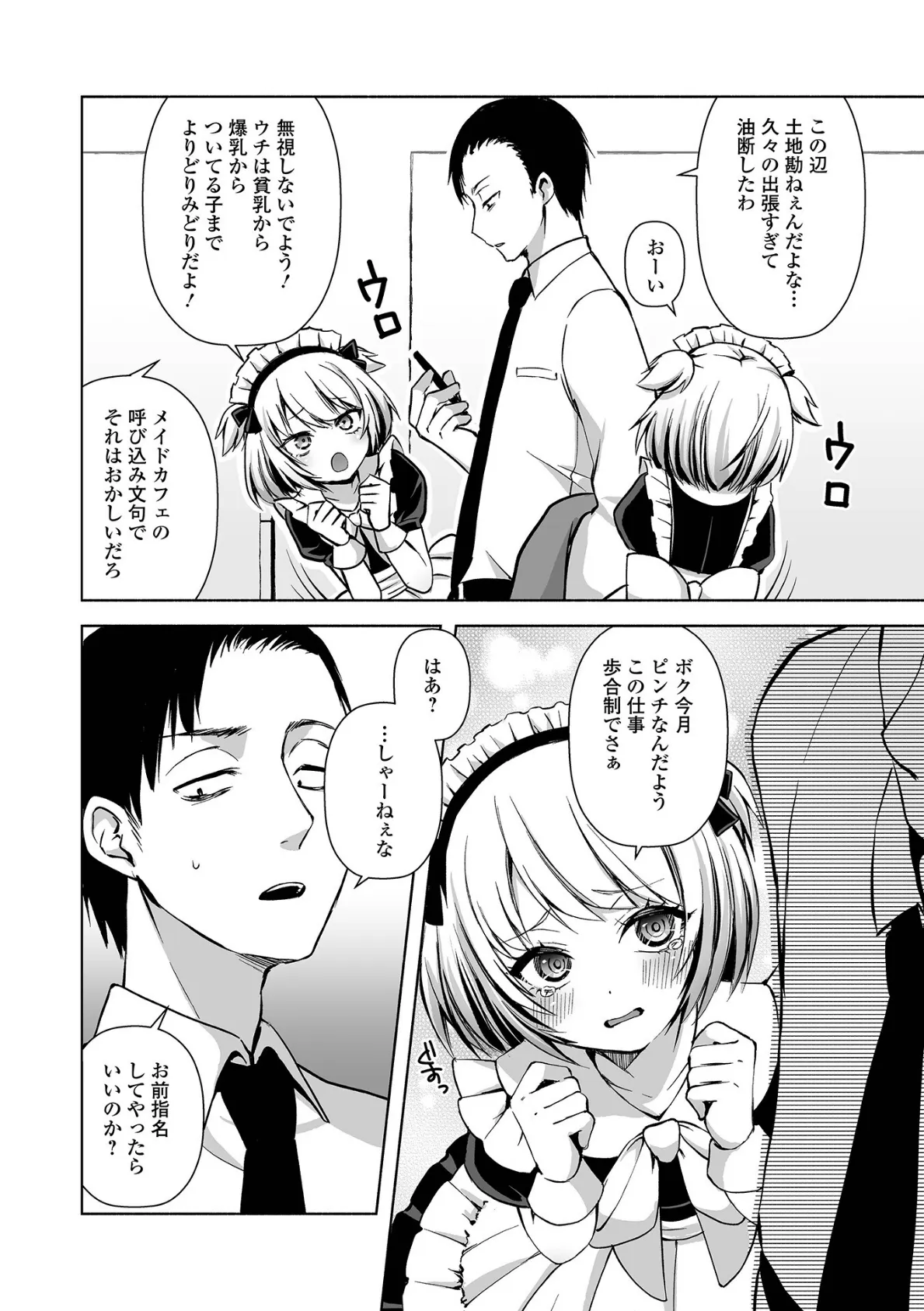 月刊Web男の娘・れくしょんッ!S Vol.111 12ページ