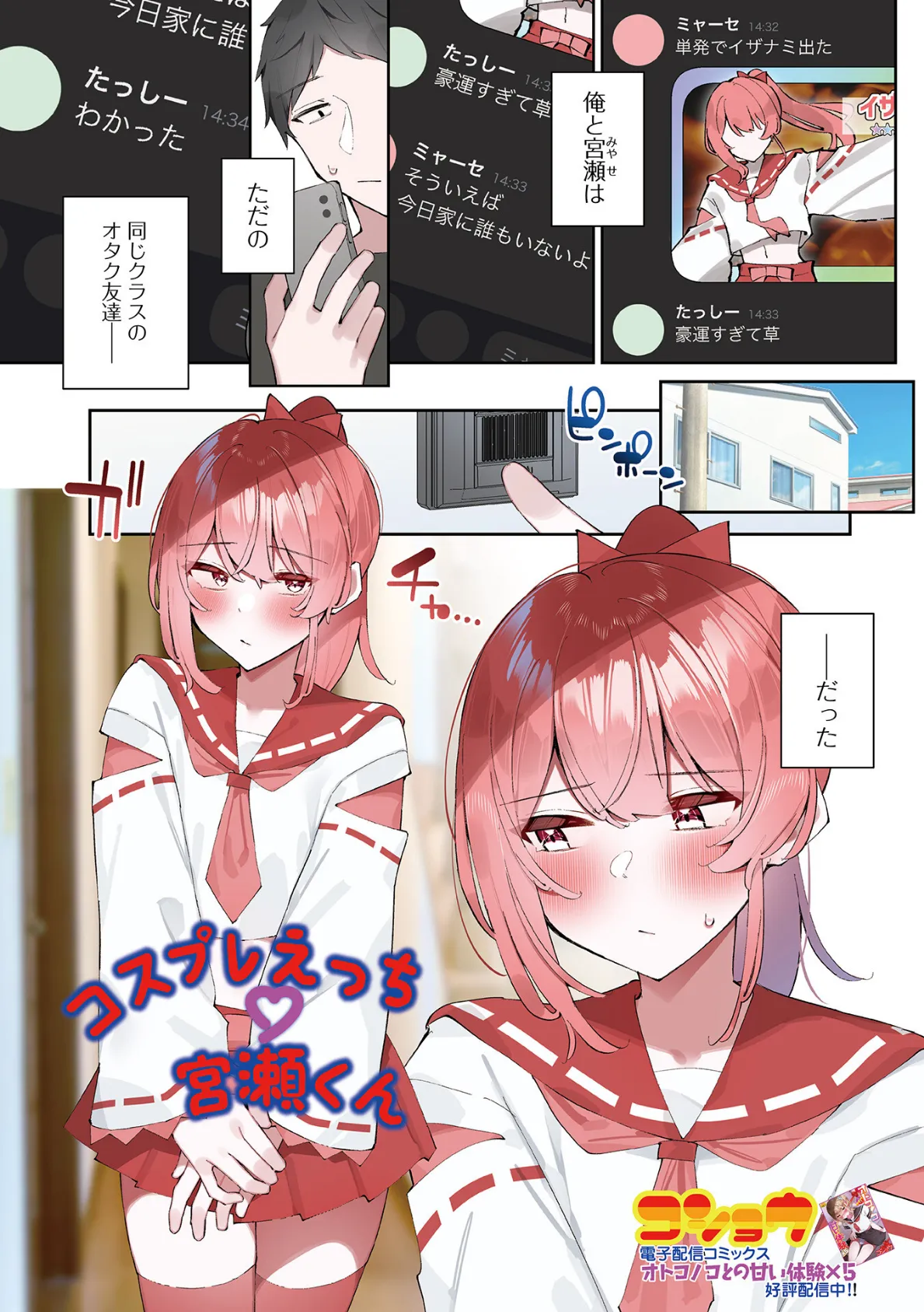 月刊Web男の娘・れくしょんッ!S Vol.111 3ページ