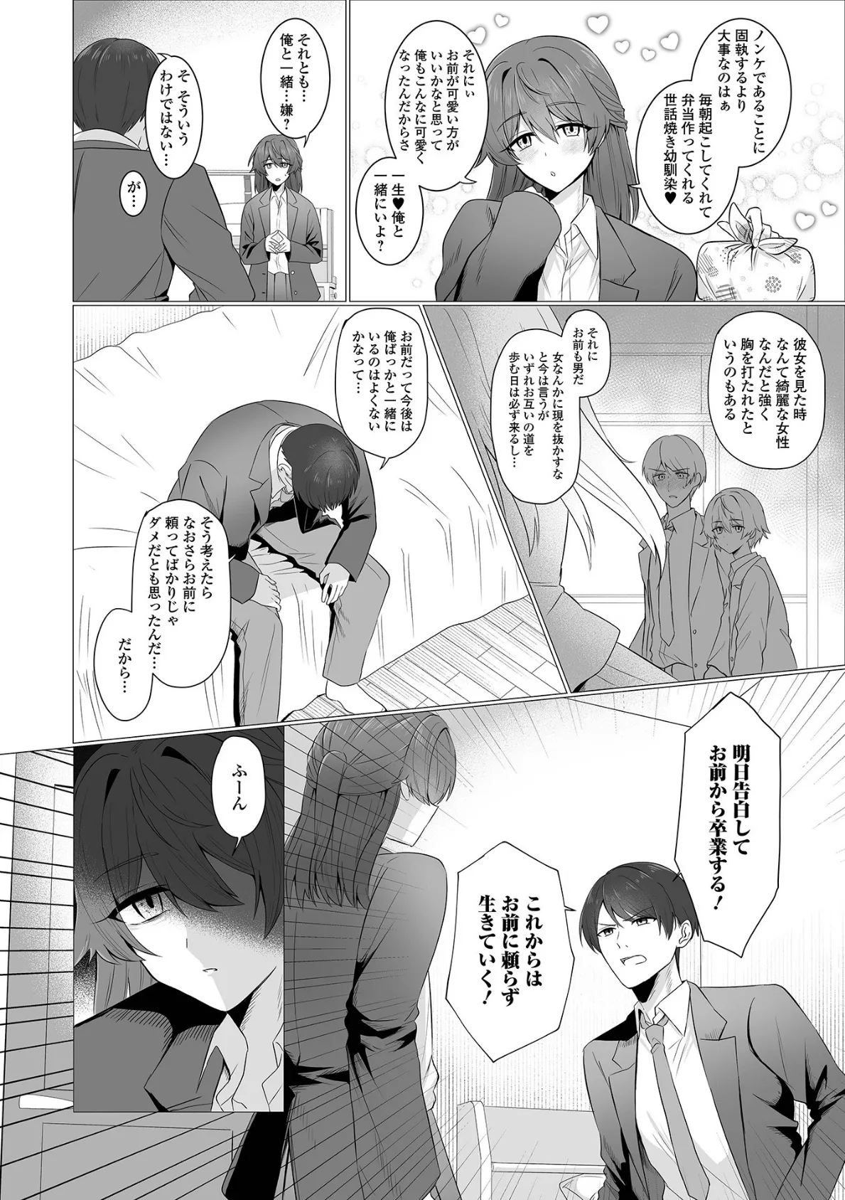 月刊Web男の娘・れくしょんッ!S Vol.111 8ページ