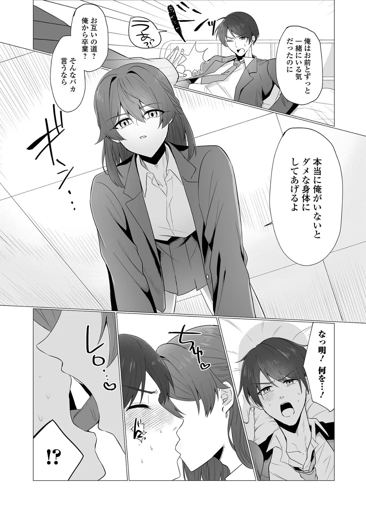 月刊Web男の娘・れくしょんッ!S Vol.111 9ページ