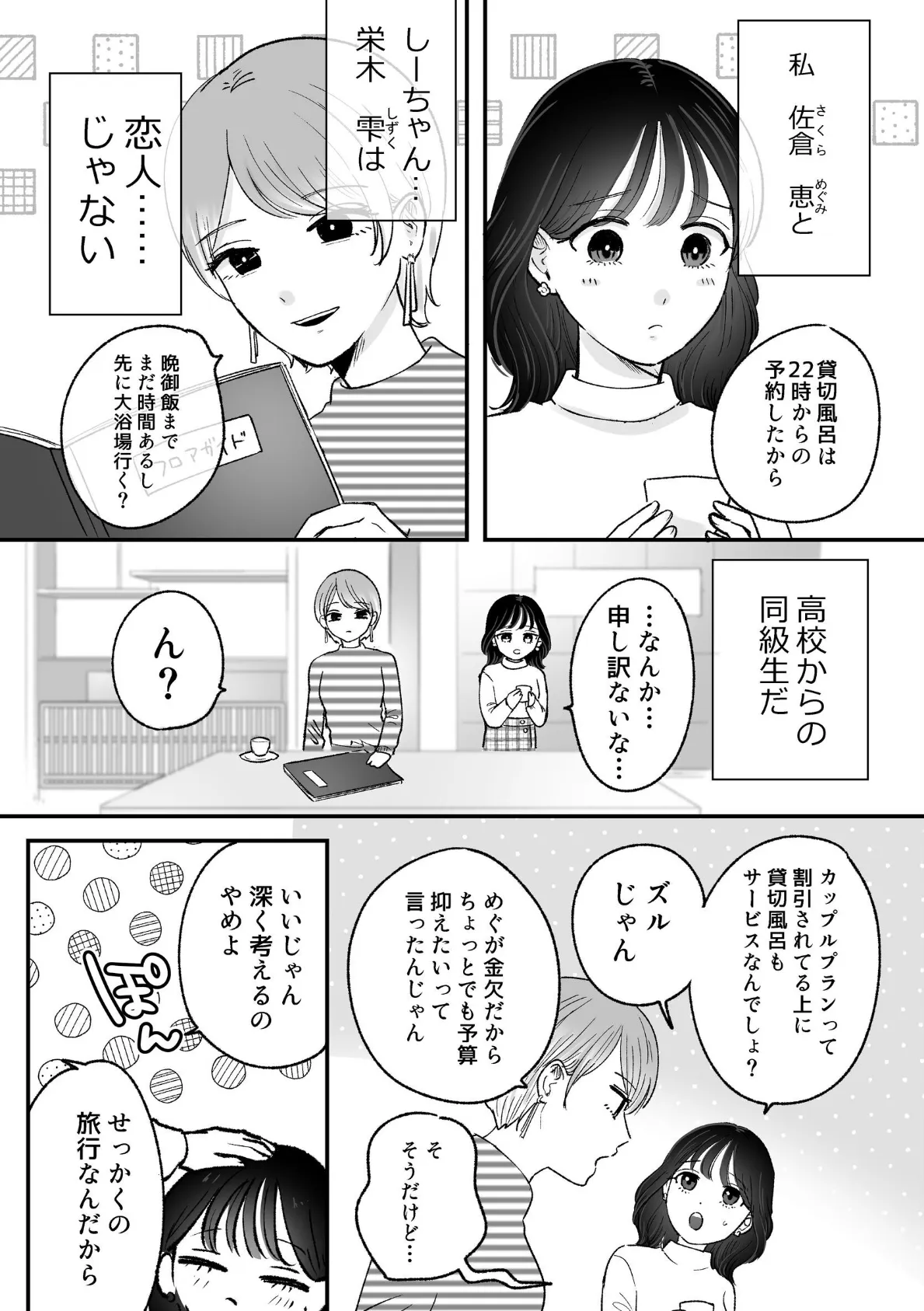 百合計画温泉旅行 4ページ