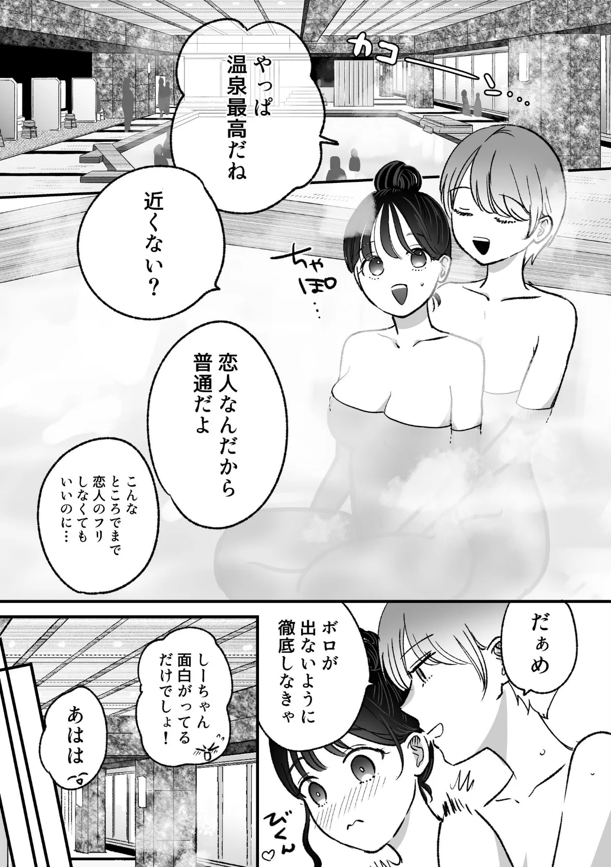 百合計画温泉旅行 6ページ