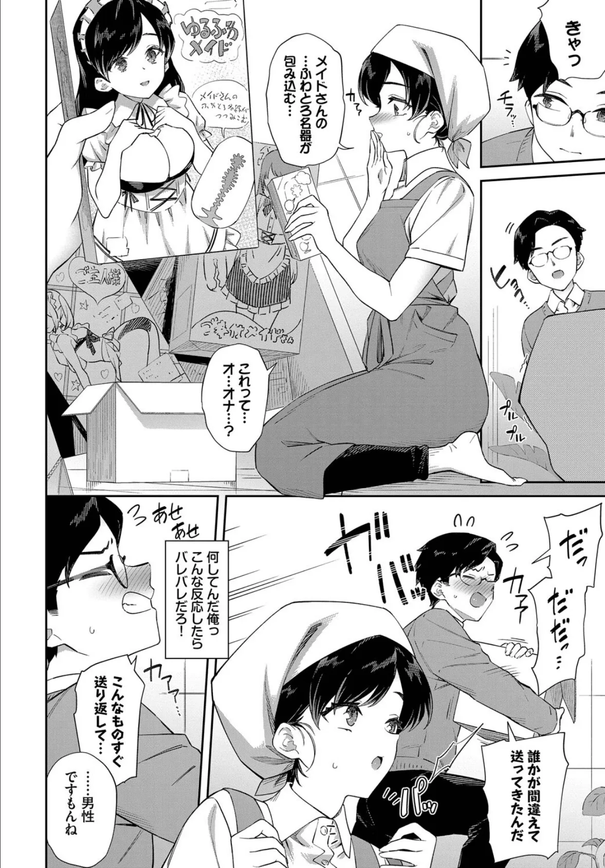 家事代行さんがかわいすぎてキャパい 4ページ