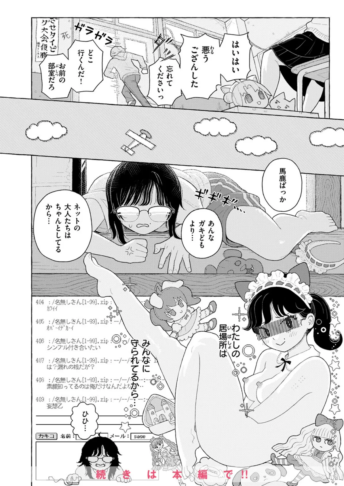 COMIC ゼロス ＃124 36ページ