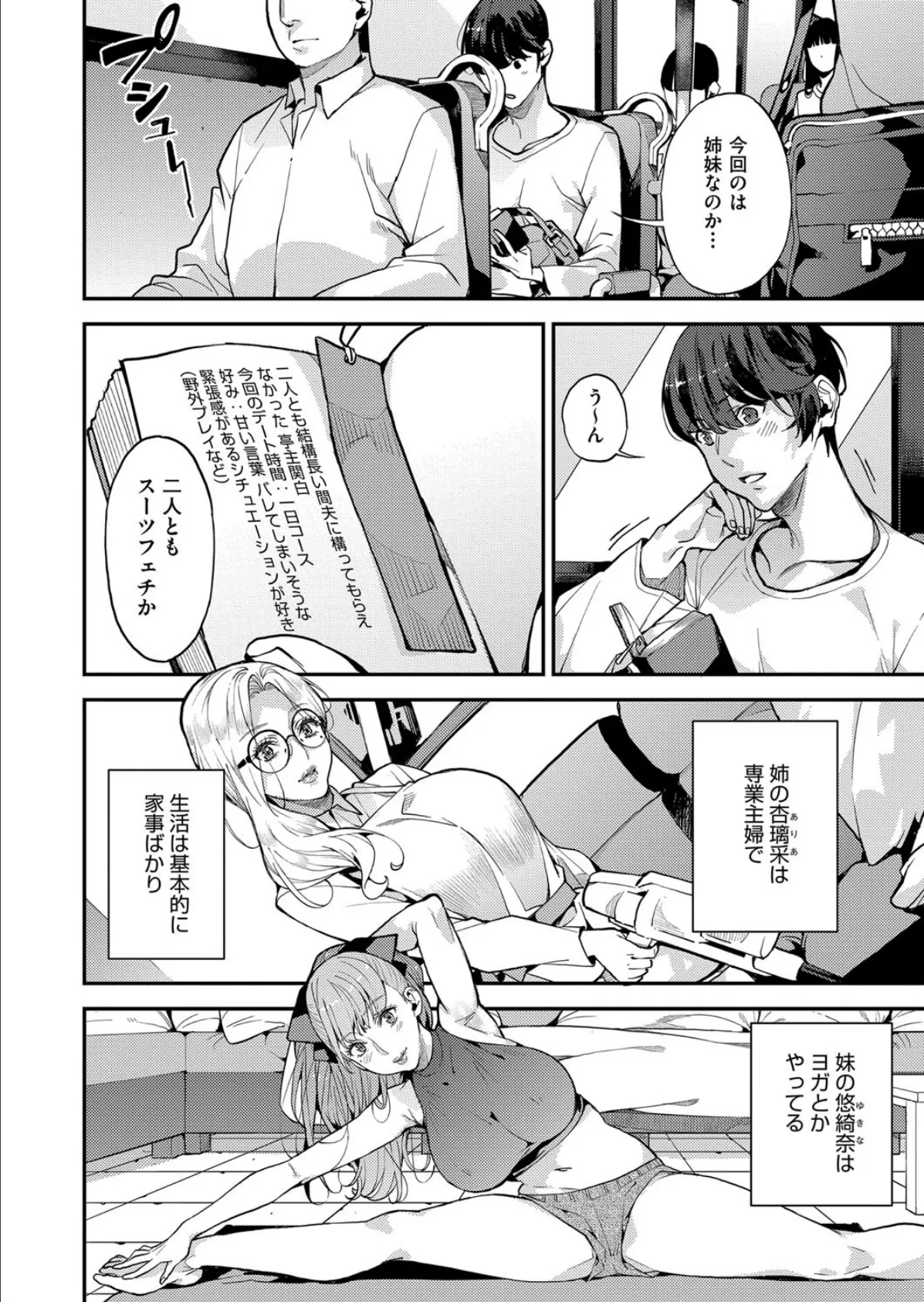 僕のママカツ! 5 人妻姉妹と一緒に 2ページ