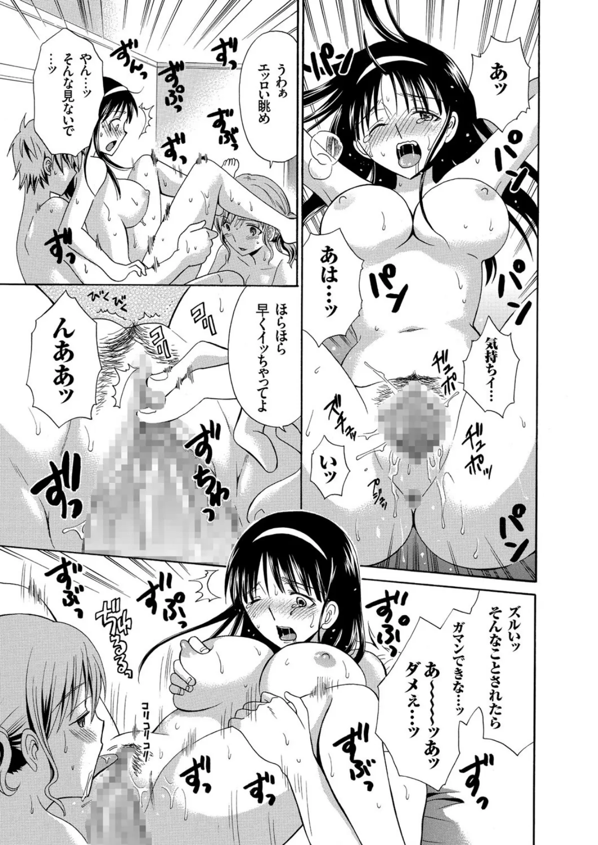 放課後NTR〜略奪トライアングル〜(10) 3ページ