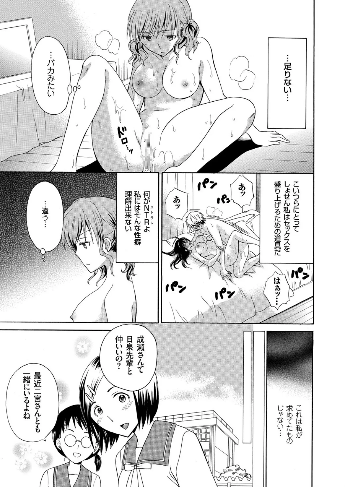 放課後NTR〜略奪トライアングル〜(10) 7ページ