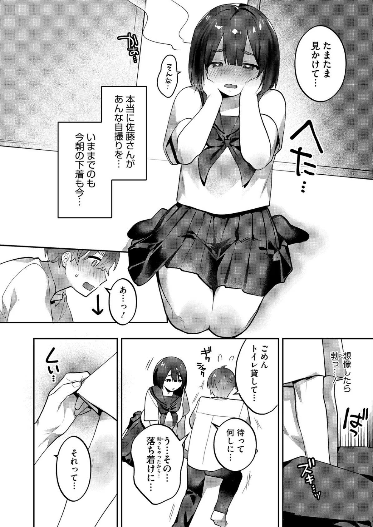 裏垢やめたい！ 前編 8ページ