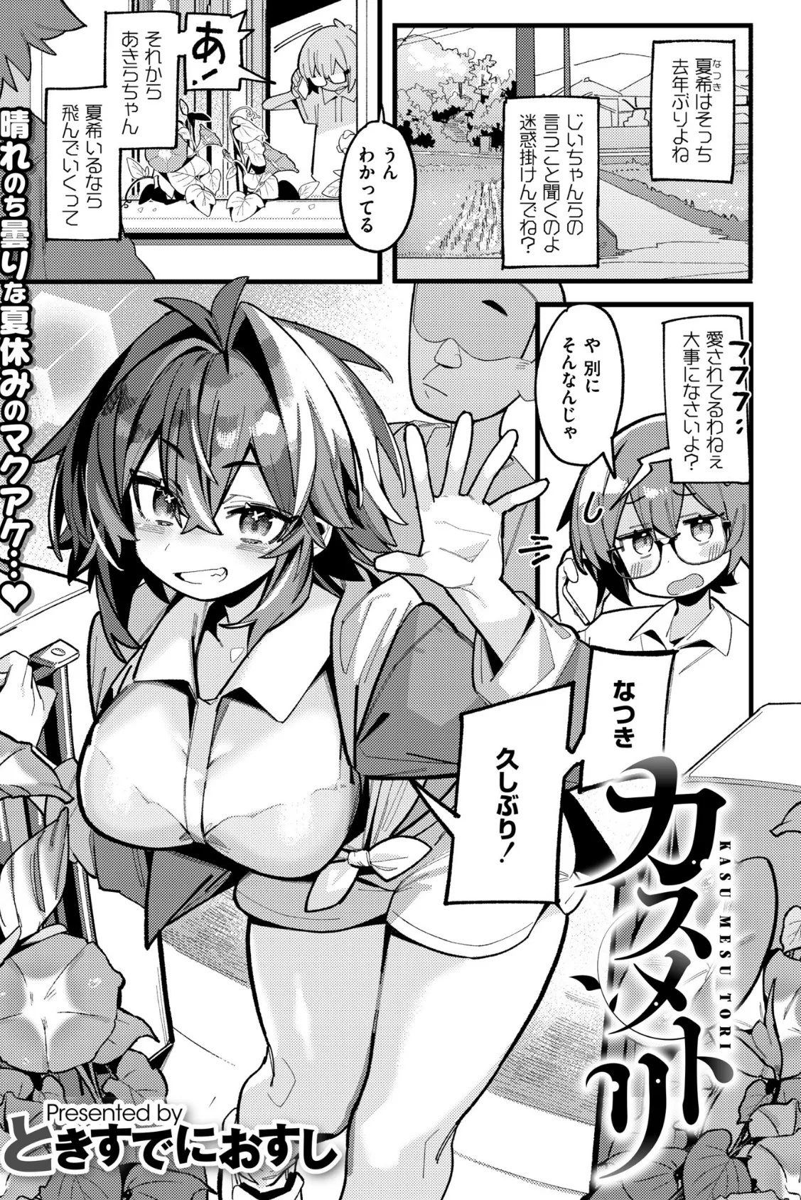 コミックマスラVOL.01 4ページ