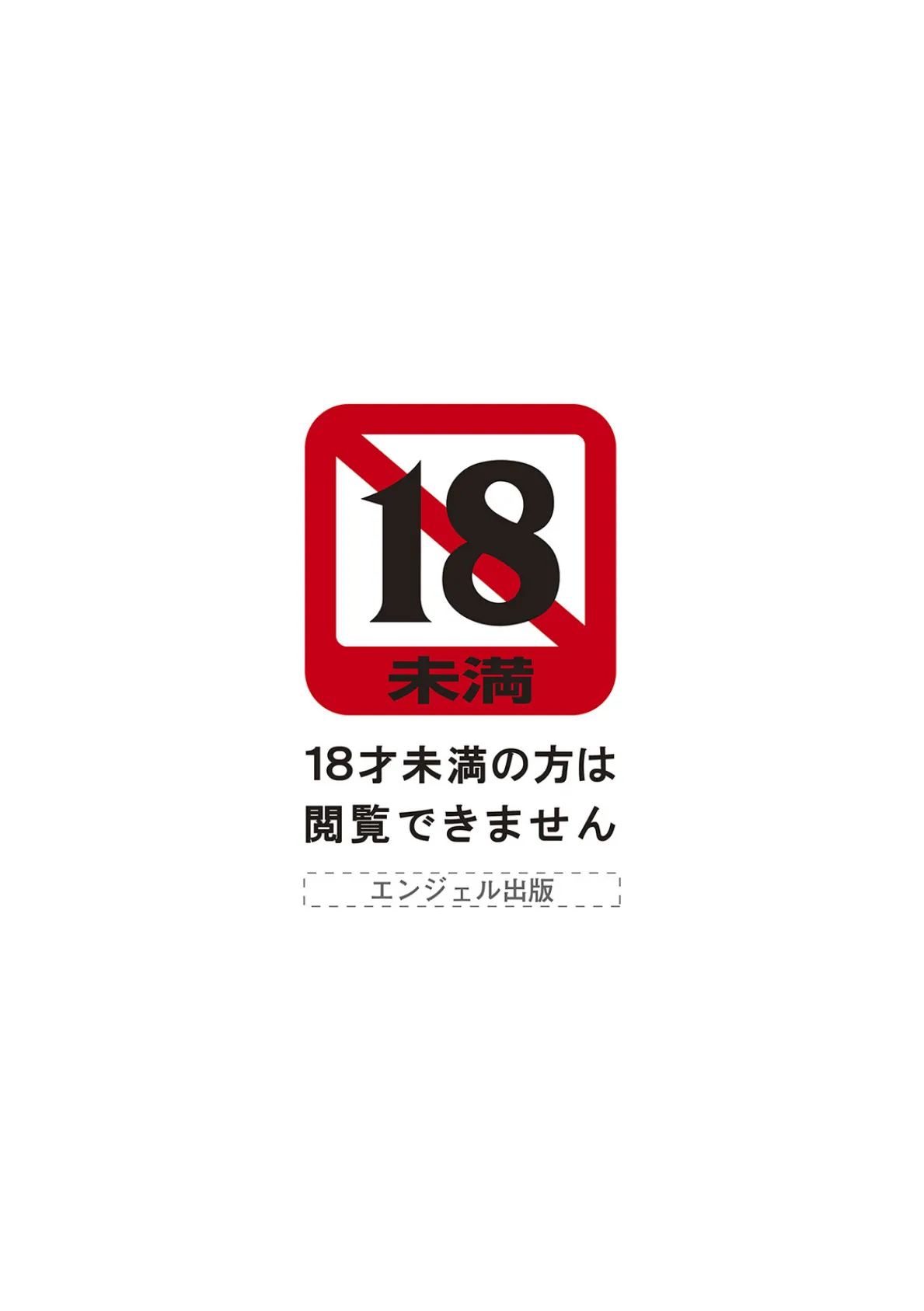 エンジェルクラブMEGA Vol.123 2ページ