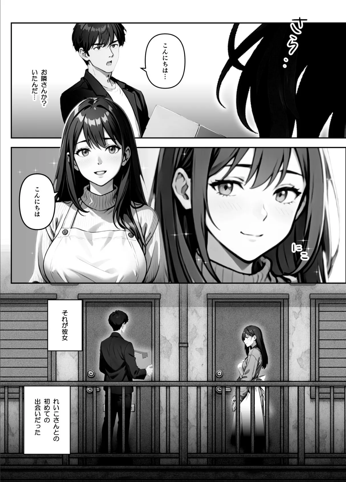 となりのれいこさん(単話) 4ページ