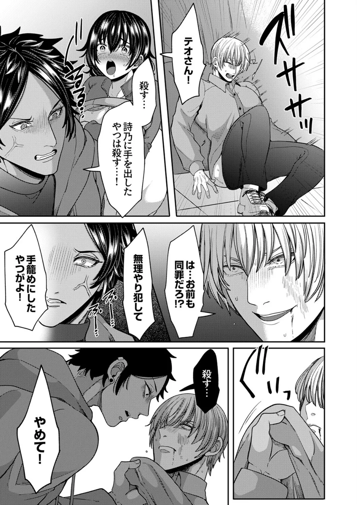 「失神するまでイかせてあげるね」豹変したレンタル彼氏の逃さない執着ピストン9 5ページ