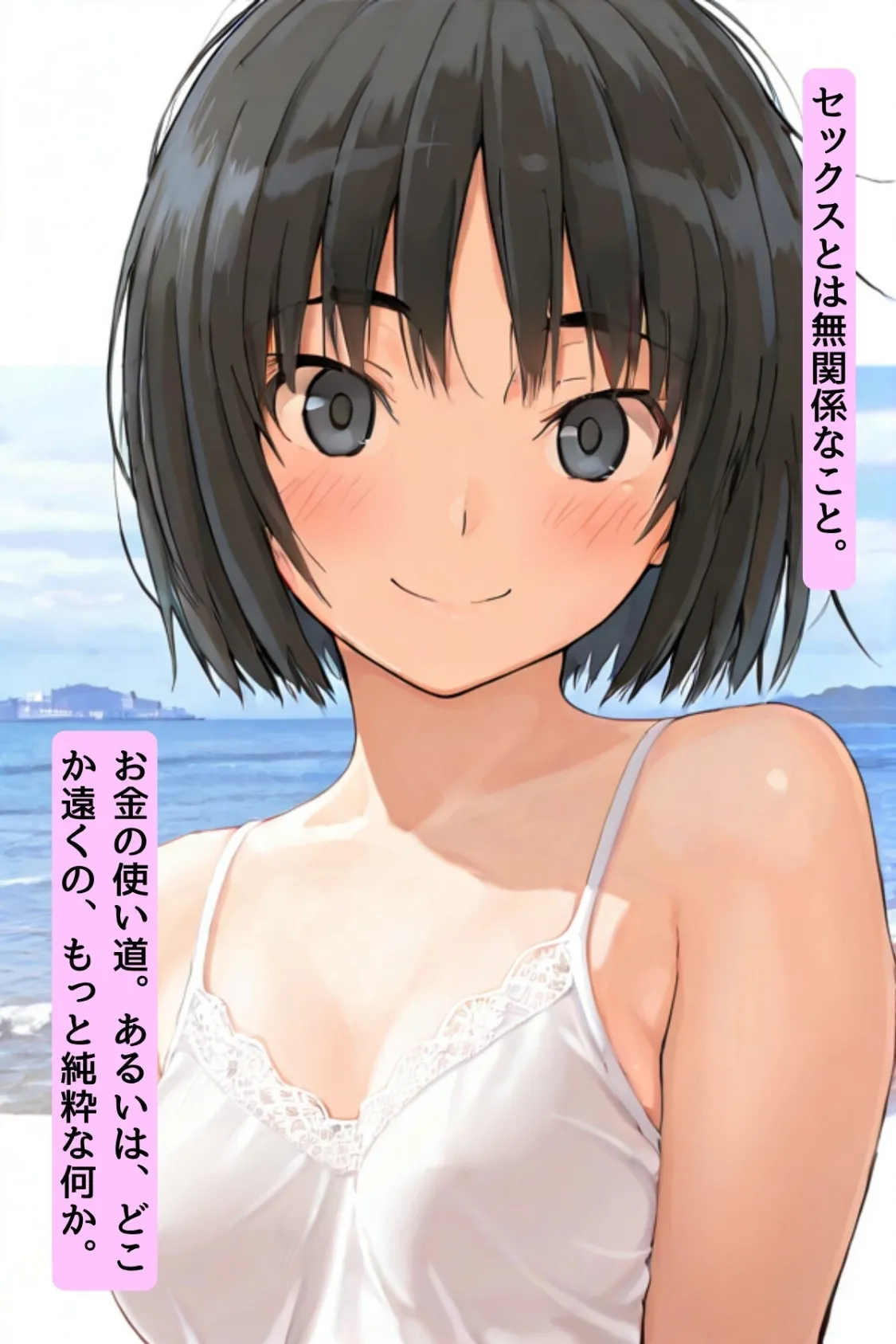 望まないセックスの時に私が考えてる事＜ノベルマンガ＞ 6ページ